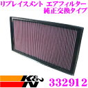 K&N 純正交換フィルター 33-2912 メルセデスベンツ 639 350 / 350C Vクラス用など リプレイスメント ビルトインエアフィルター 純正品番40000901651対応