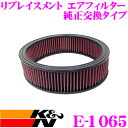 K&N 純正交換フィルター E-1065 シボレー ブレイザー用 リプレイスメント ビルトインエアフィルター