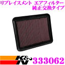 K&N 純正交換フィルター 33-3062 トヨタ GDJ150W/151W ランドクルーザープラド 用 リプレイスメント ビルトインエアフィルター 純正品番:17801-11130対応