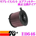 K N 純正交換フィルター E-0646 アウディ 8WCVN/8WCYRF/8WCYRA A4 8W(B9)用など リプレイスメント ビルトインエアフィルター 純正品番8W0133843C対応