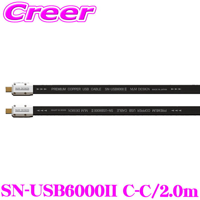 M&M�ǥ����� SN-USB6000II C-C / 2.0m �ϥ������ USB�����֥� USB TypeC-TypeC �����֥�Ĺ����2.0m �ֺ� �� �����ǥ��� �ϥ����� �Υ������� �ޥ������ե��˥å��Υ����㸺