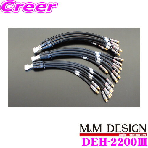 M&M DESIGN DEH-2200III M&Mデザイン DEH-P01用 ハイエンドオーディオ出力カプラー