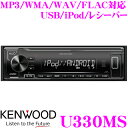 ケンウッド U330MS MP3...