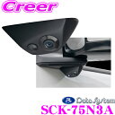 【GW運試し♪確率50%最大10,000P還元 5/1限定】データシステム SCK-75N3A LEDライト付サイドカメラ ホンダ JF3 JF4 N-BOX ...