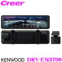 ケンウッド DRV-EM3700 デジタルルームミラー型ドラ