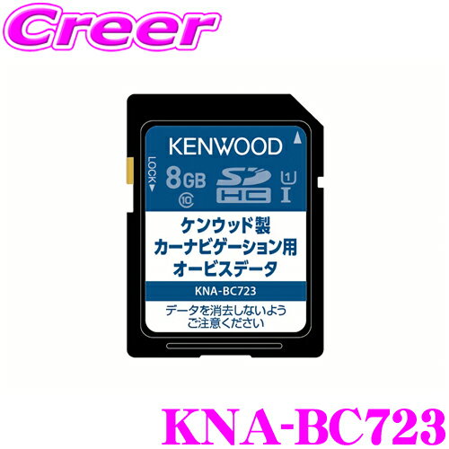 商品説明 ・ケンウッドのオービスデータSDカード、KNA-BC723です。 ・オービスのあるポイントをアイコンで表示し、その手前で音声案内をします。 【対応ナビ】 ・2023年モデル MDV-M910HDF / MDV-M910HDL MDV-S810F / MDV-S810L / MDV-S710W / MDV-S710 MDV-L310W / MDV-L310 MDV-D710W / MDV-D710 / MDV-D410W / MDV-D410 / MDV-D310W / MDV-D310 / MDV-D210W / MDV-D210 ・2022年モデル MDV-M909HDF / MDV-M909HD / MDV-M809HDW / MDV-M809HD MDV-S809F / MDV-S809L / MDV-S709W / MDV-S709 / MDV-L309W / MDV-L309 MDV-D709BTW / MDV-D709BT / MDV-D409BTW / MDV-D409BT / MDV-D309BTL / MDV-D309BTW / MDV-D309BT / MDV-D209BTW / MDV-D209BT / MDV-D209 ・2021年モデル MDV-M908HDF / MDV-M908HDL / MDV-M808HDW / MDV-M808HD MDV-S708L / MDV-S708W / MDV-S708 MDV-L308L / MDV-L308W / MDV-L308 MDV-D708BTW / MDV-D708BT / MDV-D408BTW / MDV-D408BT / MDV-D308BTL / MDV-D308BTW / MDV-D308BT / MDV-D208BTW / MDV-D208BT / MDV-D208 ・2020年モデル MDV-M907HDF / MDV-M907HDL / MDV-M807HDW / MDV-M807HD MDV-S707L / MDV-S707W / MDV-S707 MDV-L407W / MDV-L407 MDV-D707BTW / MDV-D707BT / MDV-D407BTW / MDV-D407BT / MDV-D307BTL / MDV-D307BTW / MDV-D307BT / MDV-D307W / MDV-D307 / MDV-D207BT / MDV-D207※画像はイメージです。