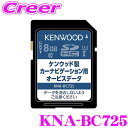 \今月最後の大チャンス!最大5000pt!7/29~31限定/ケンウッド オービスデータSDカード KNA-BC725 2024年 秋締めデータ オービス 取締 2024 令和6年 秋 SDカード カーナビ KENWOOD