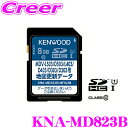 【GW運試し♪確率50%最大10,000P還元 5/1限定】ケンウッド KNA-MD823B 地図更新SDカード 2023年3月発売版(2022年度版)