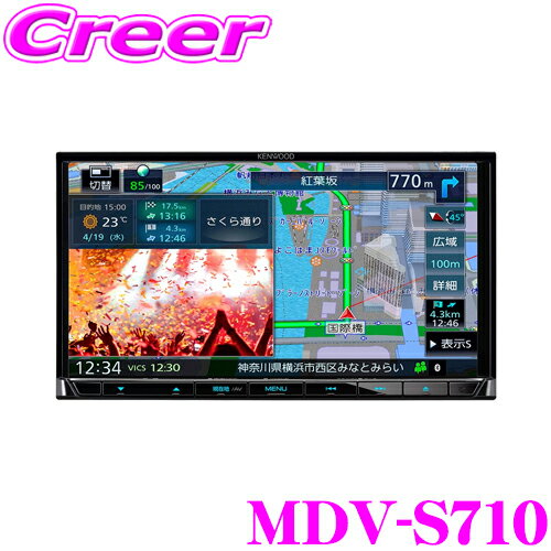 ケンウッド 彩速ナビ type S MDV-S710 7インチ 2DIN (幅180mm) 音声操作 ハイレゾ音源 Bluetooth HDMI入力 DVD USB SD 地デジ TVチューナー スマホ AV一体型 7V型 メモリーナビゲーション ドライブレコーダー連動 スマート連携