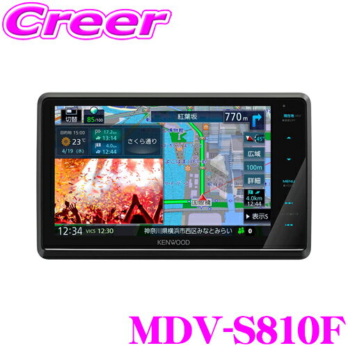 ケンウッド 彩速ナビ type S MDV-S810F 8インチ フローティング 2DIN 音声操作 ハイレゾ音源 Bluetooth HDMI入力 DVD USB SD 地デジ TVチューナー スマホ AV一体型 8V型 メモリーナビゲーション ドライブレコーダー連動 スマート連携