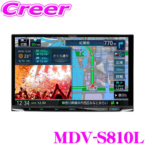 ケンウッド 彩速ナビ type S MDV-S810L 8インチ インダッシュ 音声操作 ハイレゾ音源 Bluetooth HDMI入力 DVD USB SD 地デジ TVチューナー スマホ AV一体型 8V型 メモリーナビゲーション ドライブレコーダー連動 スマート連携