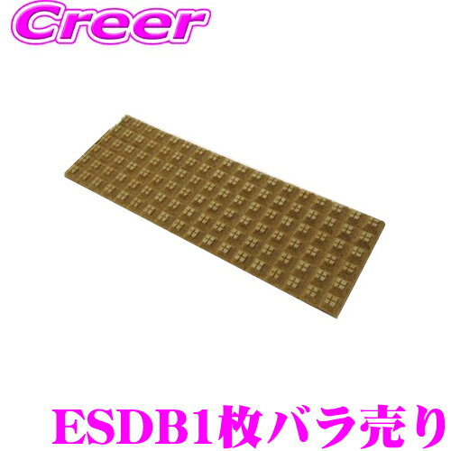 積水化学工業 REALSCHILD ESDB1枚売り レアルシルト・ディフュージョン デッドニング用拡散シート1枚バラ売り 【14cm×42cm/厚さ1.2cm】