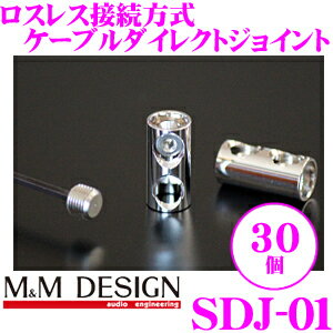 楽天市場】m&m design ケーブルダイレクトジョイント sdj－01の通販