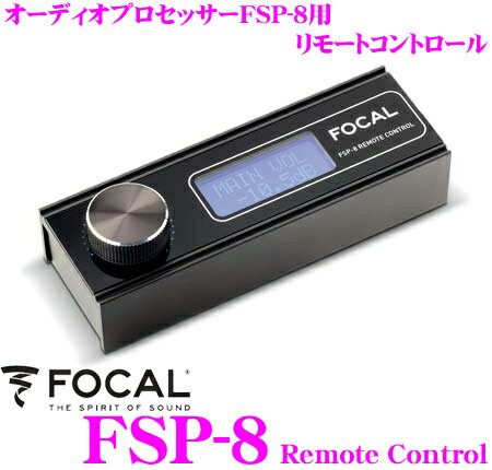 【5/21～5/26はエントリー+3点以上購入でP10倍】 FOCAL フォーカル FSP-8 Remote Control デジタルオーディオプロセッサーFSP-8用リモートコントロール