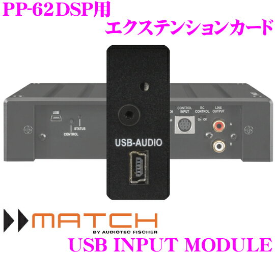 商品説明 ・MATCH（マッチ）のPP-62DSP用エクステンションカード、USB INPUT MODULEです。 ・デジタルオーディオ信号入力用のUSB mini-B端子を備えた拡張カードです。スマートフォンや携帯オーディオプレーヤーからのUSB-OTG出力やPCからの最大192KHz/32bitハイレゾPCMステレオ信号の入力に対応し、ストレートなハイレゾを楽しむことが可能になります。 ●HELIX EXTENSION CARD は1モデル以上の接続は出来ません。 ●96KHz/24bitを越える信号を入力する場合は高品質なケーブルをご使用ください。デジタル信号のノイズや低レベル信号の場合、プロセッサー側がデジタル信号を認識できない場合が発生します。 ●全ての再生機器との動作を保証するものではありません。 当社で取り扱っております海外製商品はすべて日本正規品で御座います。よって日本総輸入代理店による保証が付いております。安心してお買い求めくださいませ。※画像はイメージです。