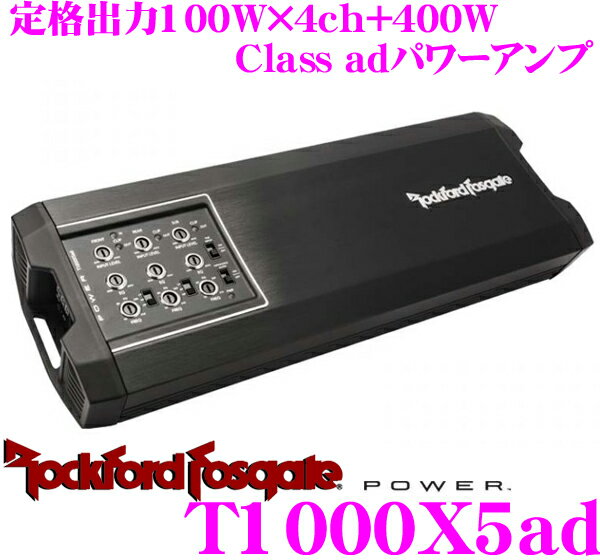 【5/9～5/15はエントリー+3点以上購入でP10倍】 RockfordFosgate ロックフォード POWER T1000X5ad 定格出力100W×4ch+400Wパワーアンプ 【ブリッジ接続時200W×2ch(4Ω)】