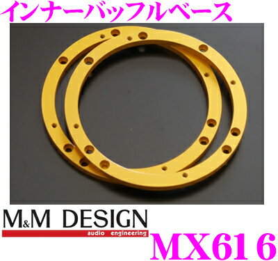 M&M DESIGN インナーバッフルベース MX616 スズキ / フォルクスワーゲン / スバル / ダイハツ車専用  【車種専用設計でサウンドクオリティーアップ】