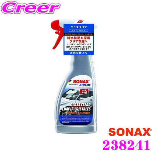 SONAX (ソナックス) 238241 エクストリーム グラスクリア 【ムラのない透明な仕上がりのガラスクリーナー 内容量：500ml】