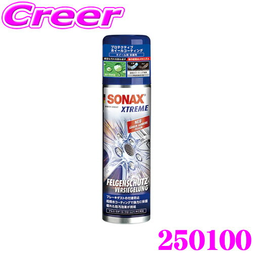 SONAX (ソナックス) 250100 エクストリーム ホイールコーティング 【超撥水メカニズムで水滴・汚れを跳ね返す 内容量：250ml】