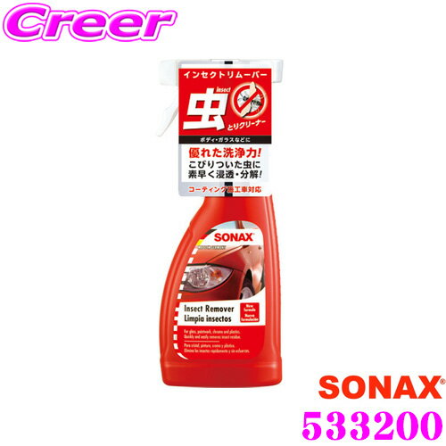 SONAX (ソナックス) 533200 インセクトリムムーバー 【優れた洗浄力の虫取りクリーナー 内容量：500ml】