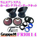 \今月最後の大チャンス!最大5000pt!7/29〜31限定/グループM エアインテークシステム FRI-0114 BMW 5シリーズ E39 用 ラムエアシス...