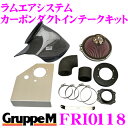 \今月最後の大チャンス!最大5000pt!7/29〜31限定/グループM エアインテークシステム FRI-0118 BMW 3シリーズ E46 用 ラムエアシス...