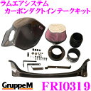 \今月最後の大チャンス!最大5000pt!7/29〜31限定/グループM エアインテークシステムFRI-0319 BMW 6シリーズ E60系 ラムエアシステム...