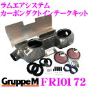 \今月最後の大チャンス!最大5000pt!7/29〜31限定/グループM エアインテークシステム FRI-0172 フェラーリ 360 ラムエアシステム カーボ...