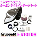 \今月最後の大チャンス!最大5000pt!7/29〜31限定/グループM エアインテークシステム FRI-0198 フォルクスワーゲン パサート3C ラムエアシ...