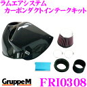 \今月最後の大チャンス!最大5000pt!7/29〜31限定/グループM エアインテークシステムFRI-0308 BMW 1シリーズ E80系 ラムエアシステム...