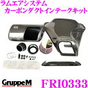 \今月最後の大チャンス!最大5000pt!7/29〜31限定/グループM エアインテークシステムFRI-0333 MINI R50系 ラムエアシステム カーボン...