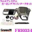 \今月最後の大チャンス!最大5000pt!7/29〜31限定/グループM エアインテークシステムFRI-0334 MINI R50系 ラムエアシステム カーボン...