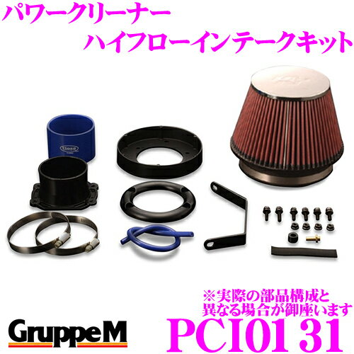 【当店 必ずP5倍！※要エントリー】 グループM エアクリーナー PCI0131 ポルシェ 911 964用 パワークリーナー ハイフローインテークキット