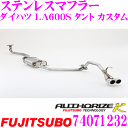 全品P2倍以上\お盆特価 最大500円OFFクーポン!/【8/17迄限定】藤壺技研工業 フジツボ AUTHORIZE K 740-71232 ダイハツ LA60...
