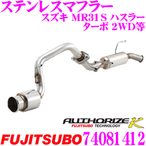藤壺技研工業 フジツボ AUTHORIZE K 740-81412 スズキ MR31S/ MR41S ハスラー用 1本出し シングルマフラー 出口径: 90.0mm 車検対応/メーカー保証2年のサムネイル