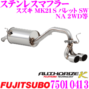 様専用日産ルークスML21S社外ダブル出しマフラー（中間パイプ2本