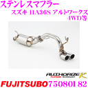 藤壺技研工業 フジツボ AUTHORIZE K 750-80182 スズキ HA36S アルトワークス 4WD用など 2本出し デュアルマフラー 出口径: 70mm 車検対応/メーカー保証2年