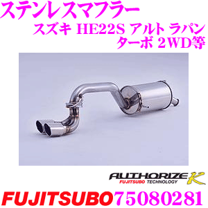 藤壺技研工業 フジツボ AUTHORIZE K 750-80281 スズキ HE22S アルト ラパン ターボ 2WD用など 2本出し デュアルマフラー 出口径: 70mm 車検対応/メーカー保証2年