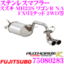 【早い者勝ち!最大2000円OFFクーポン配布 〜8/5迄】藤壺技研工業 フジツボ AUTHORIZE K 750-80283 スズキ MH23S ワゴンR N...