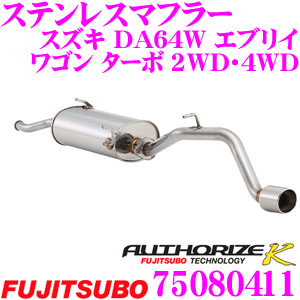 【当店 必ずP5倍！※要エントリー】 藤壺技研工業 フジツボ AUTHORIZE K 750-80411 スズキ DA64W エブリイ ワゴン ターボ 2WD / 4WD用 1本出し シングルマフラー 出口径: 94mm 車検対応/メーカー保証2年