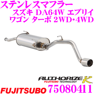 藤壺技研工業 フジツボ AUTHORIZE K 750-80411 スズキ DA64W エブリイ ワゴン ターボ 2WD / 4WD用 1本出し シングルマフラー 出口径: 94mm 車検対応/メーカー保証2年