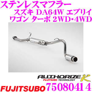 【当店 必ずP5倍！※要エントリー】 藤壺技研工業 フジツボ AUTHORIZE K 750-80414 スズキ DA64W エブリイ ワゴン ターボ 2WD / 4WD用 1本出し シングルマフラー 出口径: 90.0mm 車検対応/メーカー保証2年