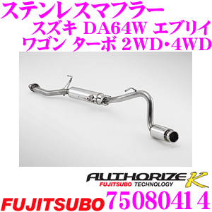 藤壺技研工業 フジツボ AUTHORIZE K 750-80414 スズキ DA64W エブリイ ワゴン ターボ 2WD / 4WD用 1本出し シングルマフラー 出口径: 90.0mm 車検対応/メーカー保証2年