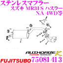 【早い者勝ち!最大2000円OFFクーポン配布 〜8/5迄】藤壺技研工業 フジツボ AUTHORIZE K 750-81413 スズキ MR31S ハスラー タ...