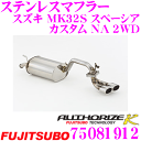 【夏の大還元!最大4000ポイント!〜8/11迄】藤壺技研工業 フジツボ AUTHORIZE K 750-81912 スズキ MK32S スペーシア カスタム ...