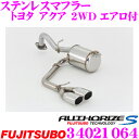 【当店限定★必ず3000ポイントGET!~7/26 01:59迄】藤壺技研工業 フジツボ AUTHORIZE S 340-21064 トヨタ アクア用 2本出しステンレスマフラー 出口径:82×68mmラウンド 車検対応/メーカー保証2年