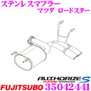 【当店限定★必ず3000ポイントGET!~7/26 01:59迄】藤壺技研工業 フジツボ AUTHORIZE S 350-42441 マツダ ND系 ロードスター用 2本出しステンレスマフラー 出口径:70φ 車検対応/メーカー保証2年