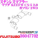 全品P2倍以上\お盆特価 最大500円OFFクーポン!/【8/17迄限定】藤壺技研工業 フジツボ AUTHORIZE S 360-47702 マツダ KEEFW...