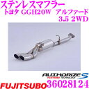 【当店限定★必ず3000ポイントGET!~7/26 01:59迄】藤壺技研工業 フジツボ AUTHORIZE S 360-28124 トヨタ GGH20W アルファード 3.5 2WD用 2本出しステンレスマフラー 出口径: 102×72φラウンドEオーバルスラッシュ(W) 車検対応/メーカー保証2年