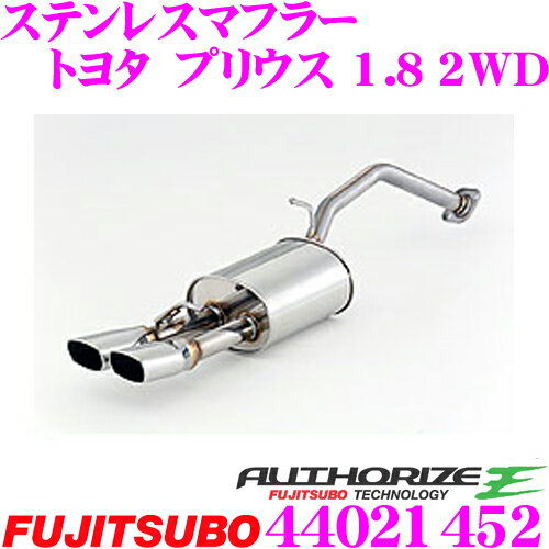 藤壺技研工業 フジツボ AUTHORIZE E 440-21452 トヨタ 30系 プリウス 2WD用 2本出しステンレスマフラー 出口径:96×65mm デュアル 車検対応/メーカー保証2年